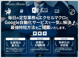 エクセルマクロとGoogle自動化サービス