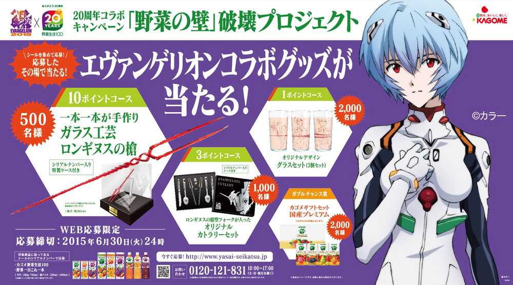 エヴァンゲリオンコラボグッズが当たる！